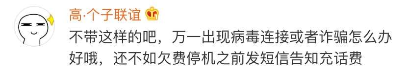 微信新功能，停机也能充话费