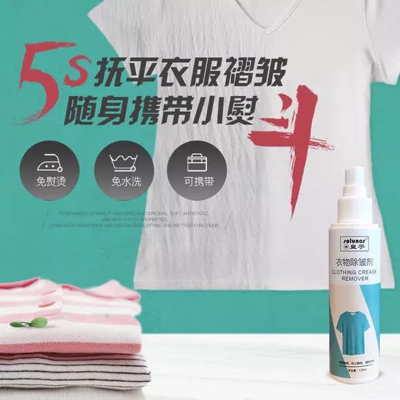 衣服去静电喷雾,衣物除静电抗皱喷雾