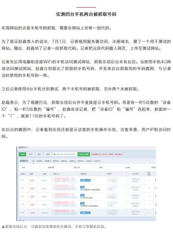 浏览网页泄露手机号怎么办,浏览网页就能泄露手机号