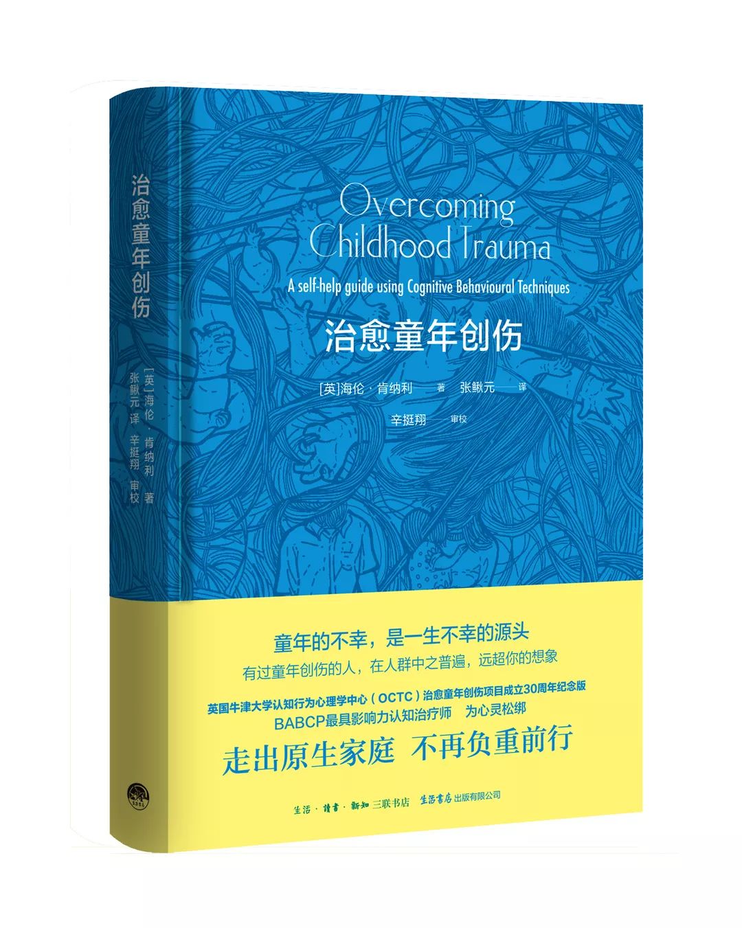 新书推荐丨《治愈童年创伤》