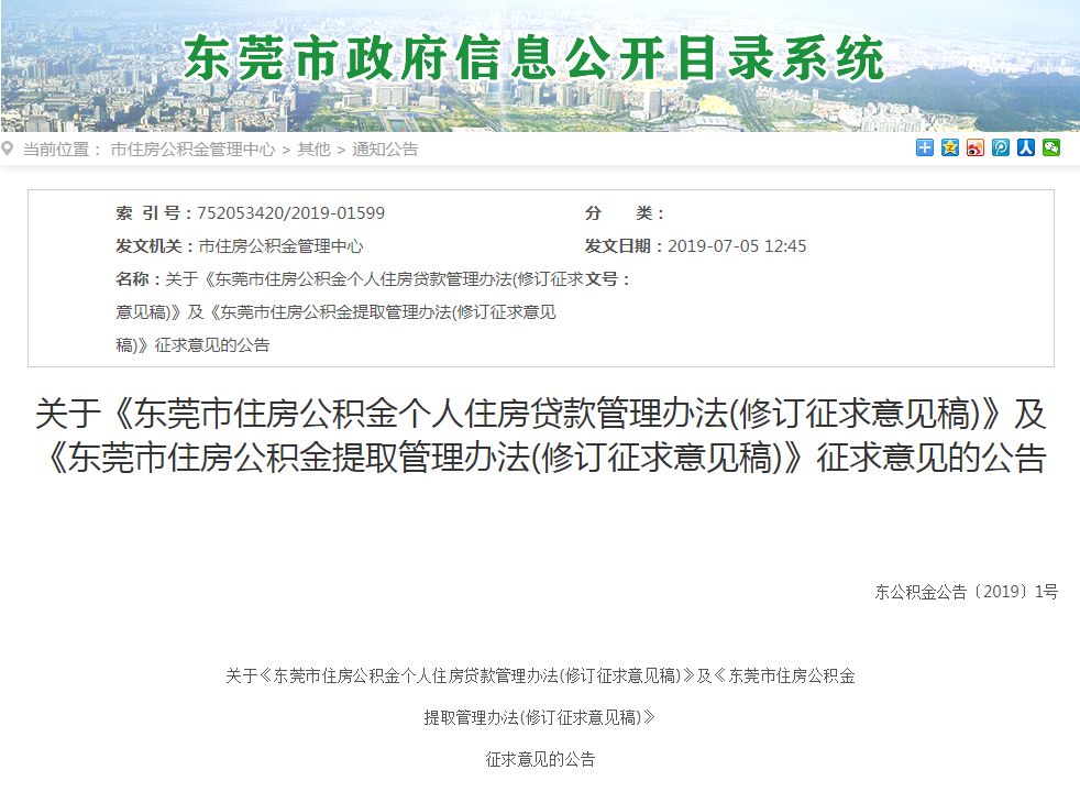 东莞住房公积金提取条件是什么,东莞公积金租房多久可以提取一次