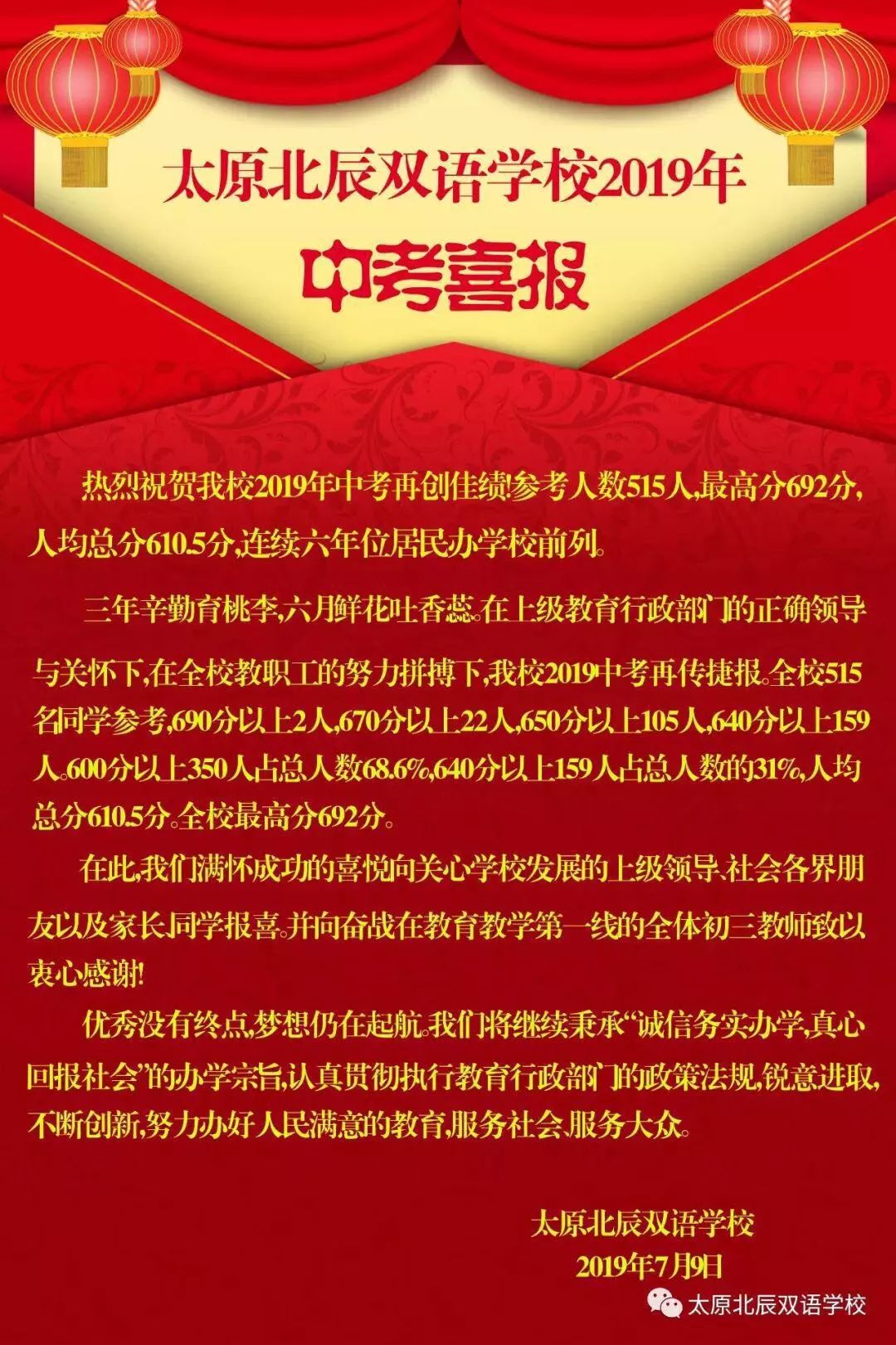 沦陷于“喜报”中的学校……