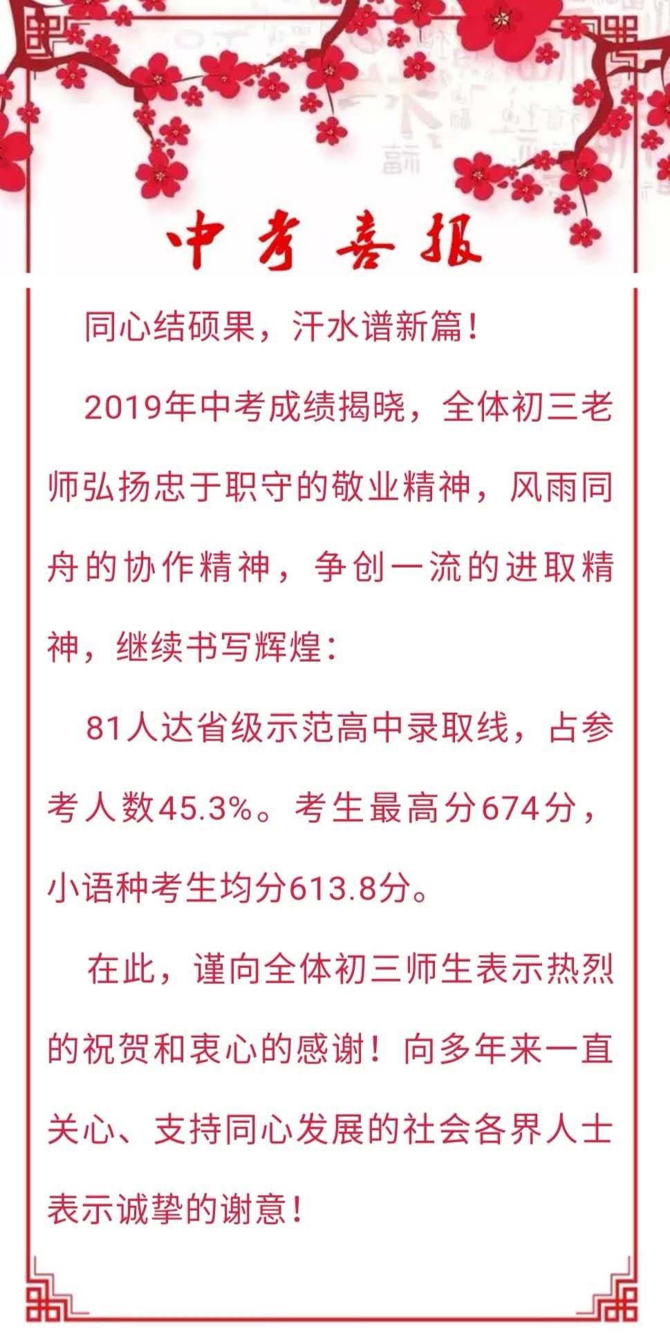 沦陷于“喜报”中的学校……
