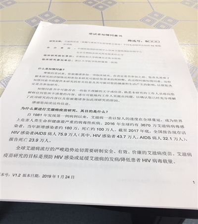 疫苗试验志愿者招聘,中国艾滋病疫苗试验志愿者