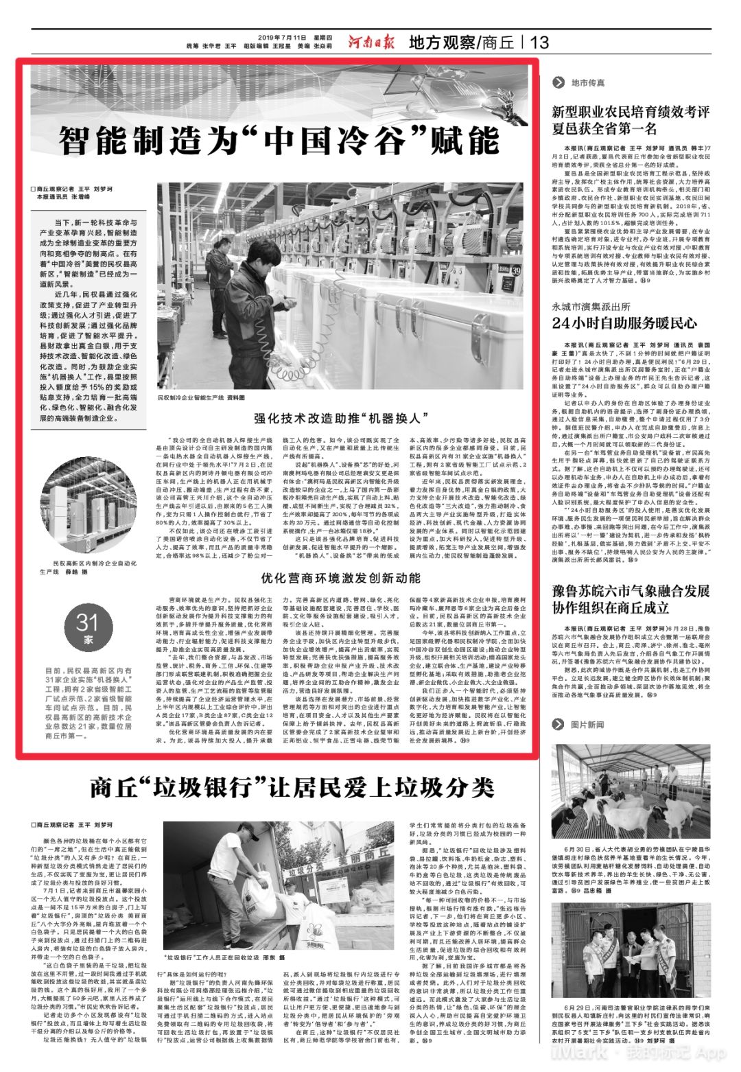 看“中国冷谷”如何用智能制造赋能？