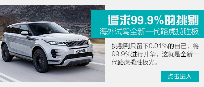 2024款路虎揽胜极光海外试驾,试驾20款路虎揽胜极光