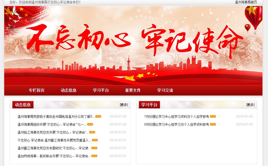 不忘初心牢记使命主题教育上海,不忘初心牢记使命主题教育动态