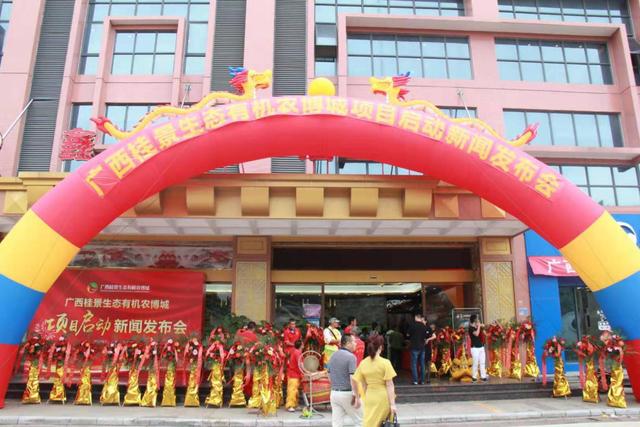 广西桂景农博城,广西桂景生态山货农博城