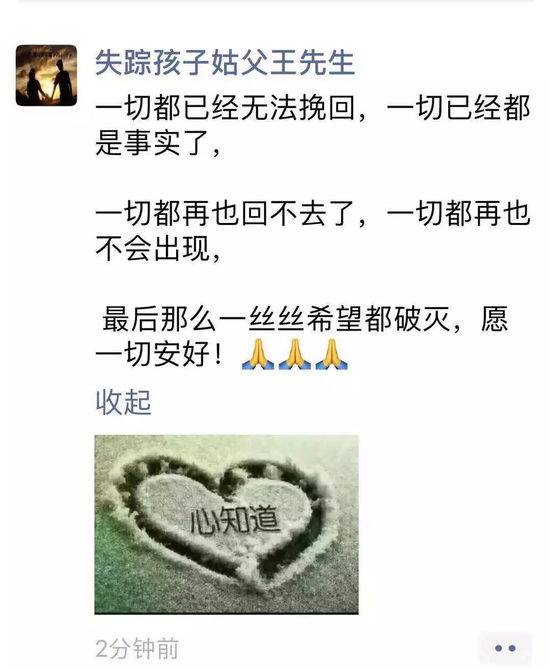 失踪女孩章子欣遗体被发现,失踪小女孩章子欣死因