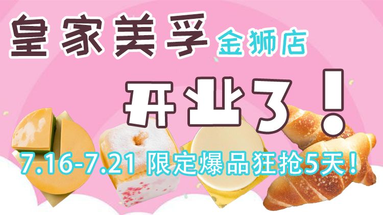 皇家美孚团购券金狮,皇家美孚金狮广场店