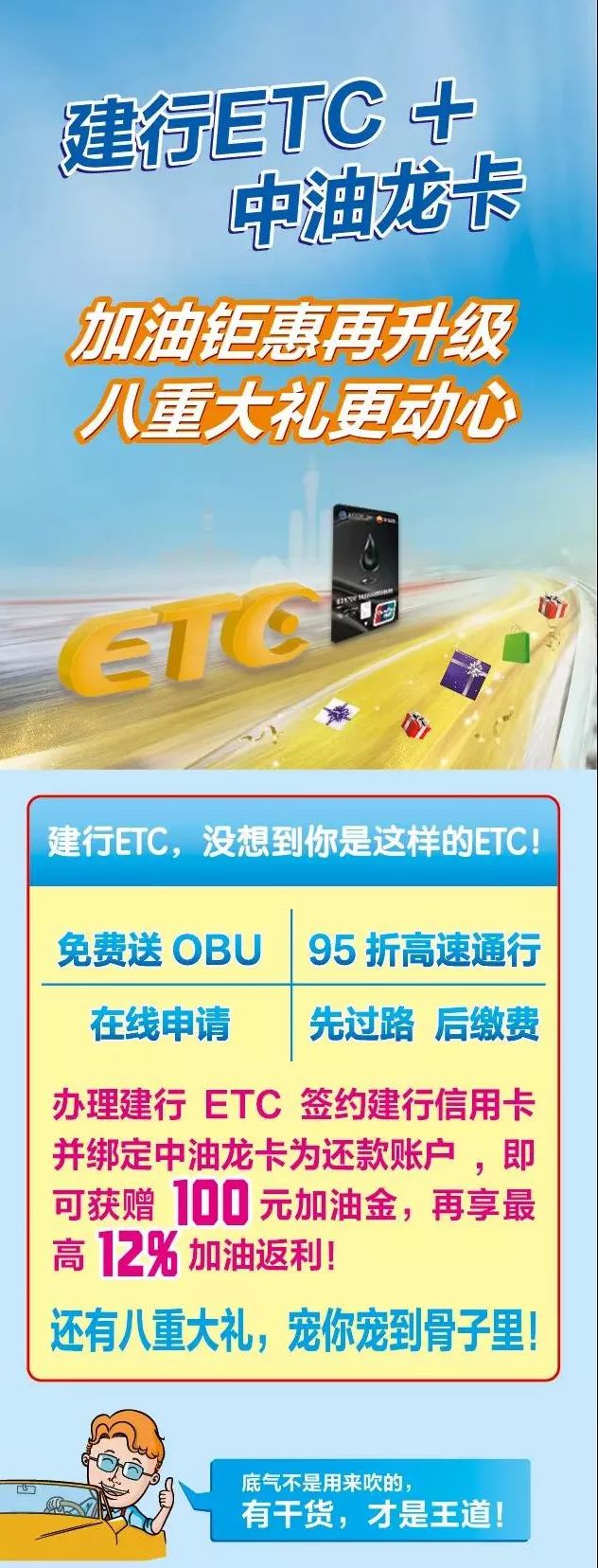 北京哪个银行etc办理优惠幅度大,哪家银行etc办理优惠大