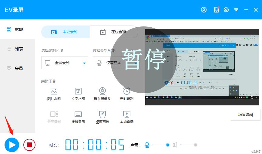 超强播放软件,最小的录屏工具
