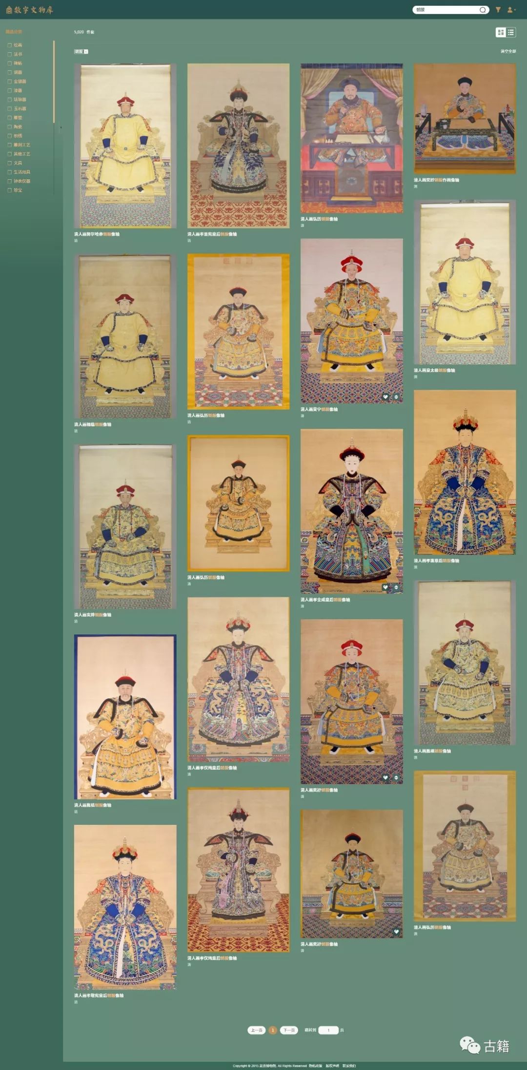 故宫数字藏品,故宫藏品大全集