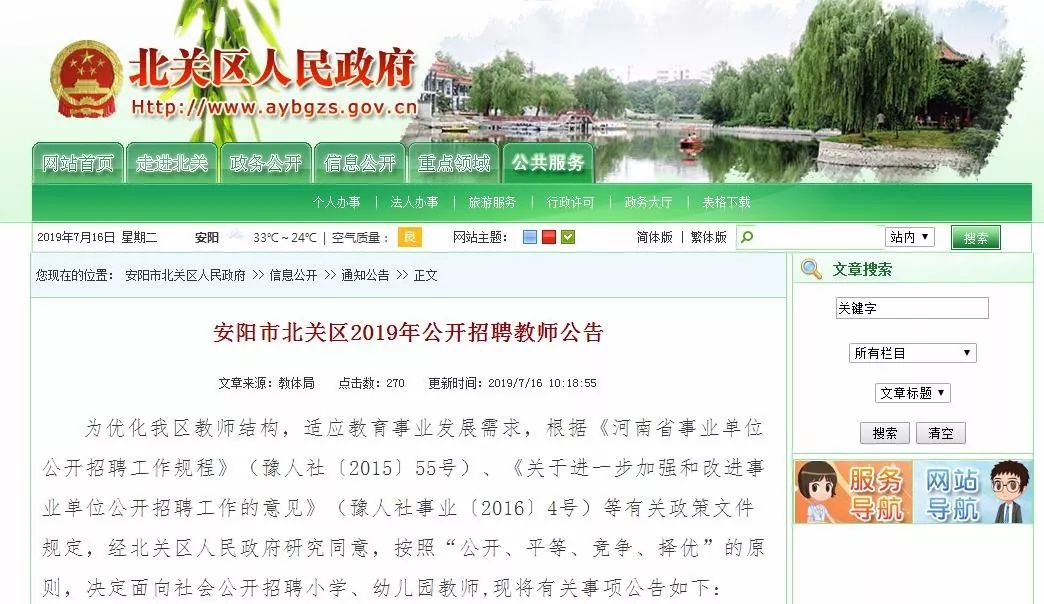 安阳市教师编制招聘信息,安阳市教师招聘报名人数统计