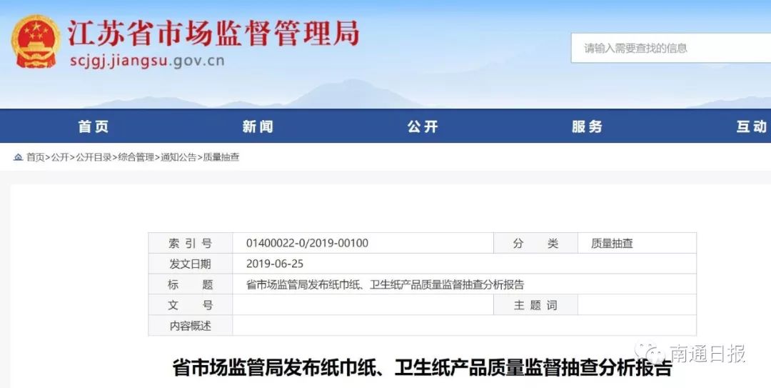 江苏抽检出14批次不合格食品,江苏省纸巾检查不合格名单