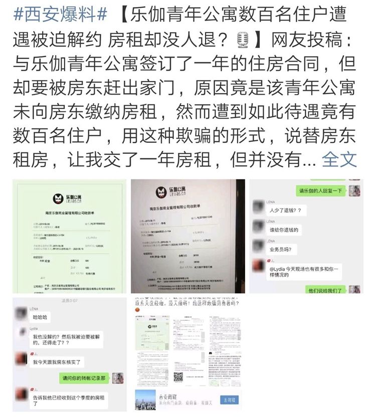违约、拖租、玩消失房东租客齐抱怨：西安乐伽“坑死我了”