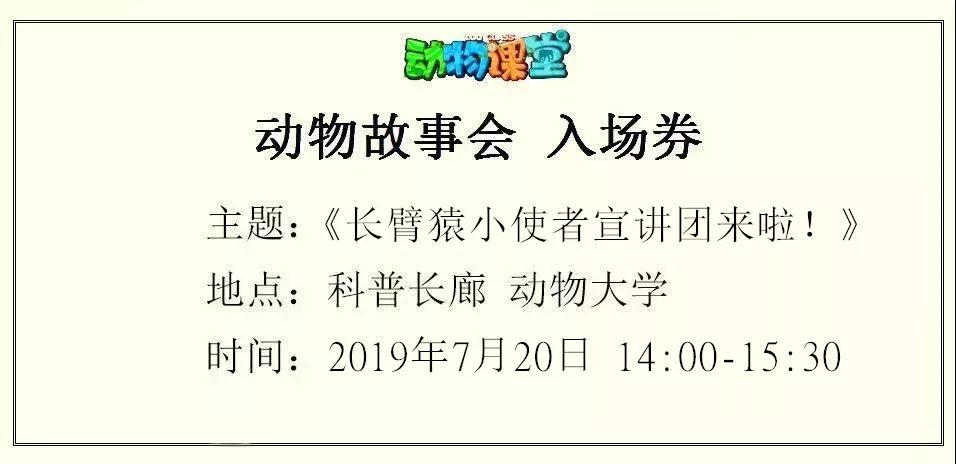 小动物科普活动,动物科普活动