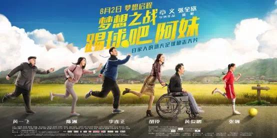 梦想之战踢球吧阿妹观后感400字,梦想之战:踢球吧阿妹预告片