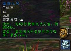 怀旧服：牧师开荒熔火之心装备准备指南