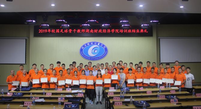 全国青少年校园足球线上培训,2019校园足球国家培训