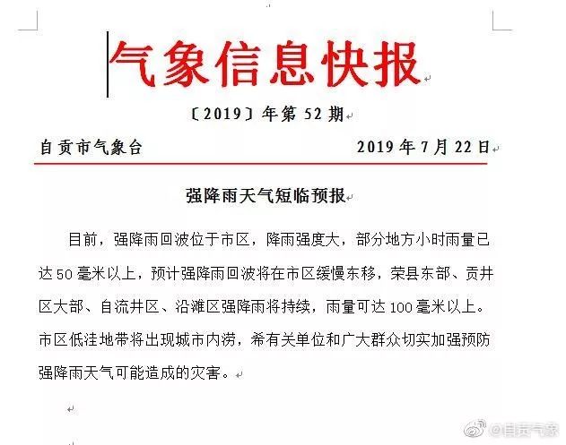 四川最新雨情预警,四川大到暴雨明后天强降雨仍持续