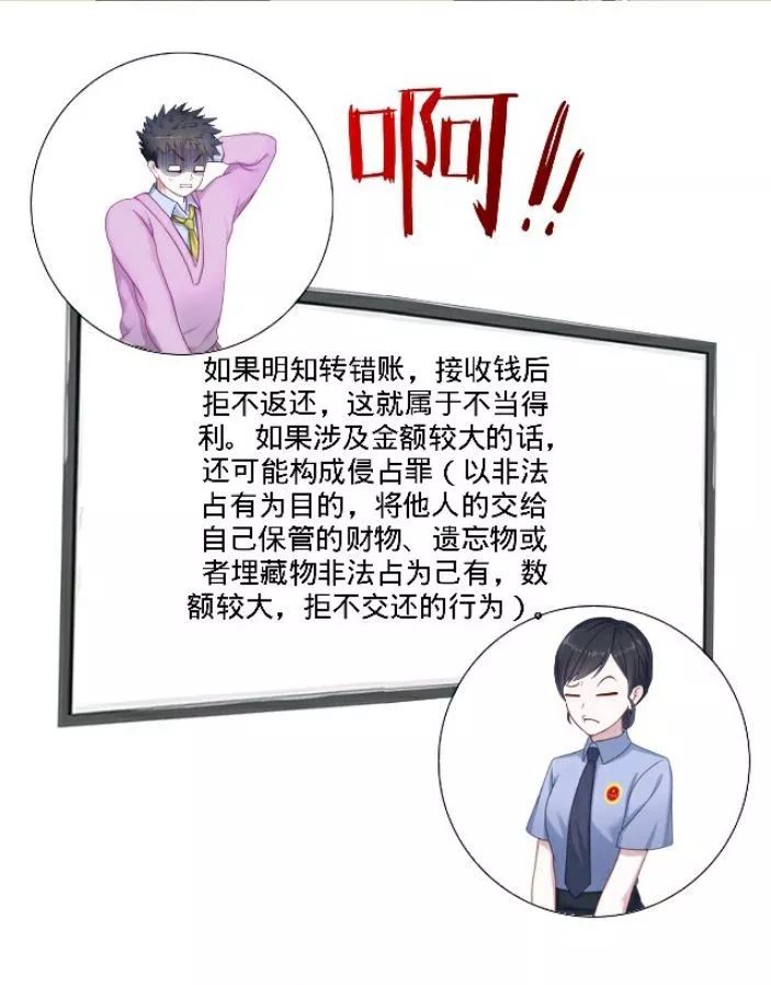 检察漫画浙江检察,转账转错了法院受理之后该怎么做