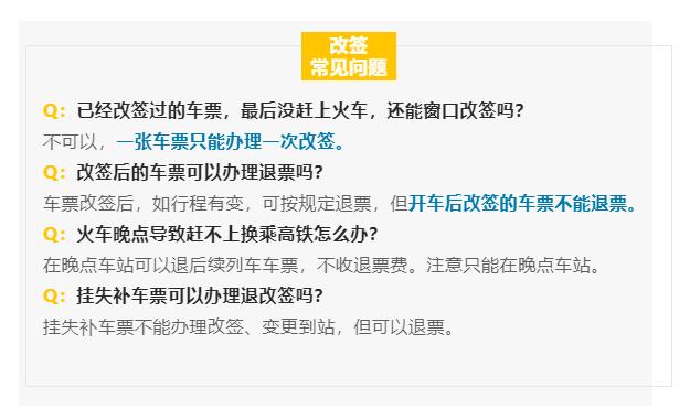 【贴士】没赶上火车？你可以第一时间这么做，赶紧收藏！