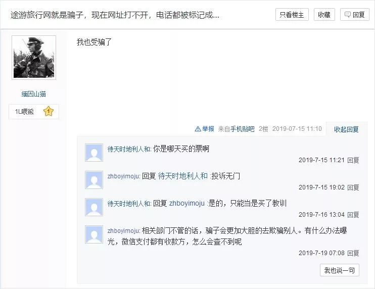 携程旅游上面订机票靠谱吗,携程旅行机票酒店套餐暗藏玄机