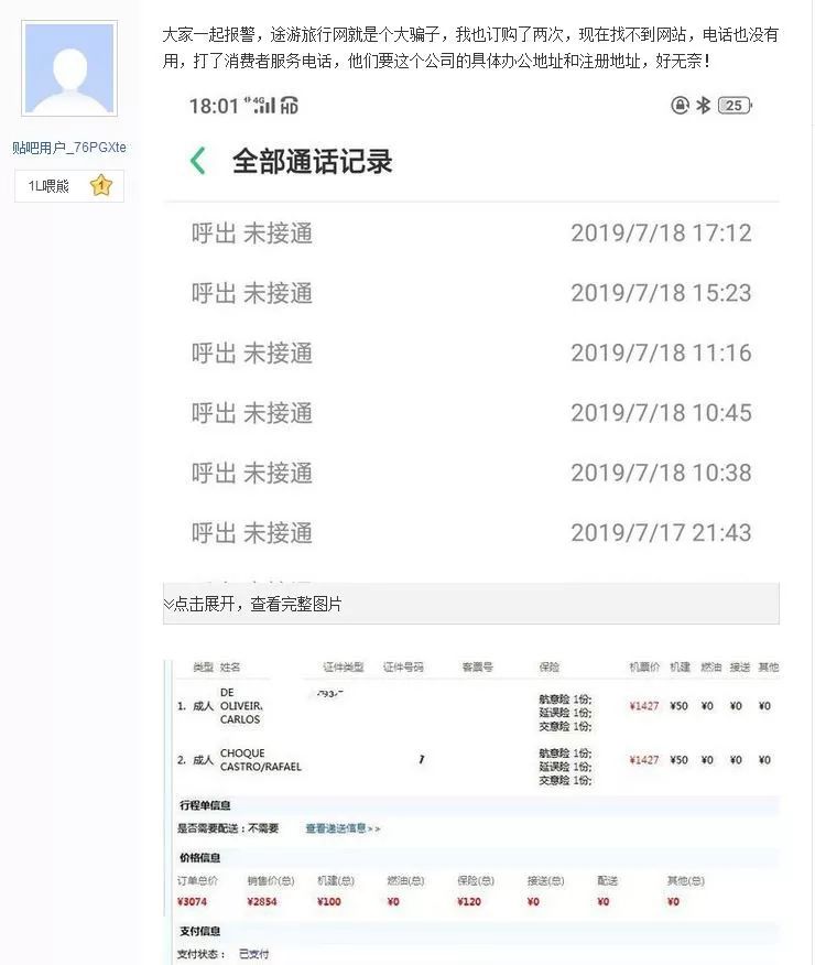 携程订机票的陷阱,旅游网订机票价格不稳
