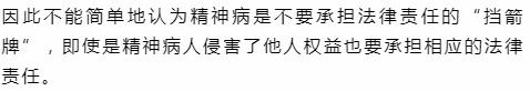 精神病人持刀伤人应负什么责,最新精神病人伤人案件