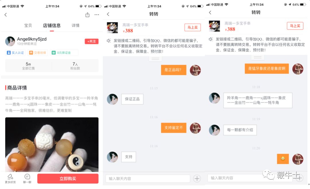 非法买卖国家重点保护动物,非法买卖动物产品