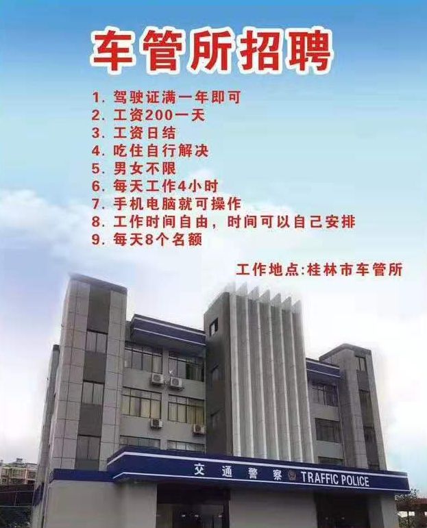 招聘车管人员,车管所最新招聘