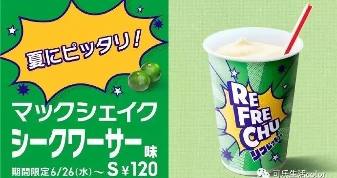 霓虹McCafé夏日新品，竟然有「中华冷面味」奶昔？