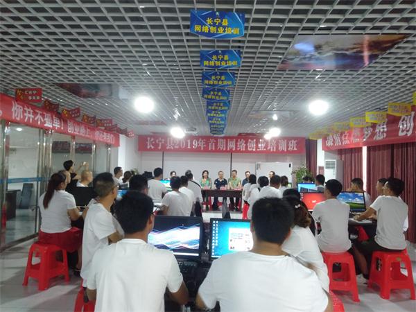 长宁县网络创业培训,华宁市首期网络创业培训班结业