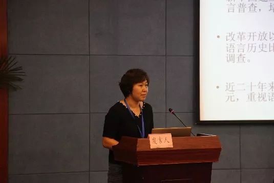 中国语言交流大会,第二届全国语言与文化学术研讨会