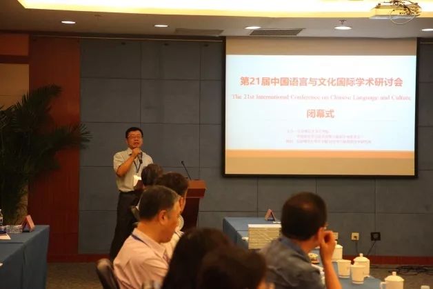 中国语言交流大会,第二届全国语言与文化学术研讨会