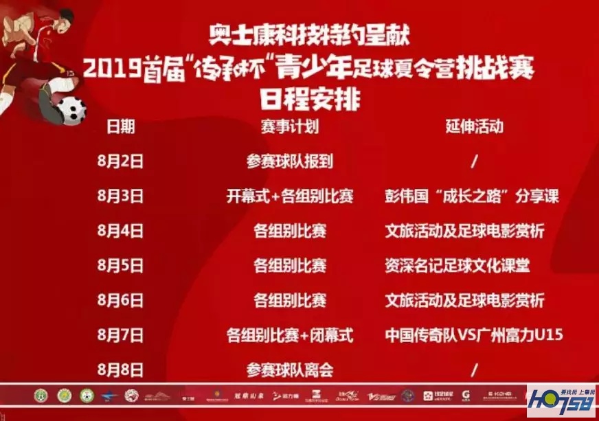 “传承杯”青少年足球挑战赛来袭！这个八月，一起来“足动肇庆”