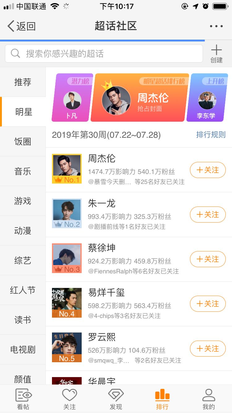 除了给杰伦打榜，我还要守护全世界超好的奶茶仙子......