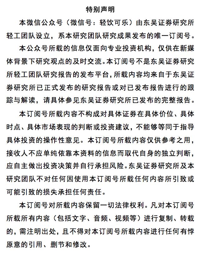 东吴轻工最新动态,东吴轻工目标价