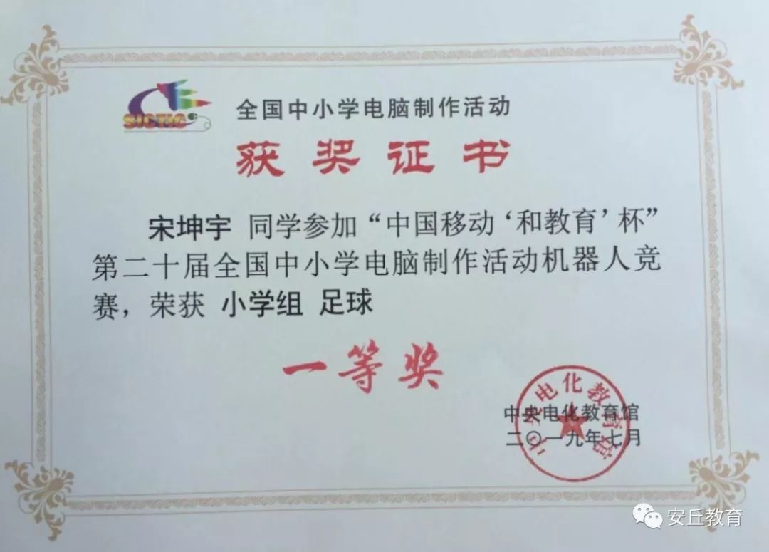 喜报安丘市教体局荣获多项荣誉,山东省安丘市第一中学喜报