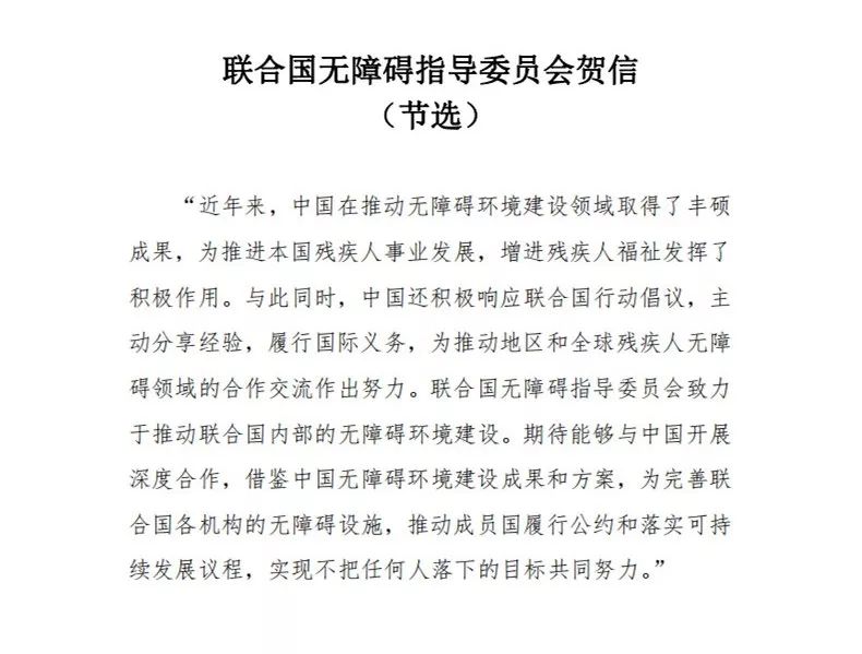 信息无障碍论坛,中国首届残疾人无障碍论坛