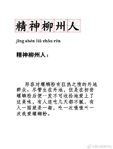 “精神柳州人”上热搜！大型螺蛳粉斗图现场，外地网友坐不住了