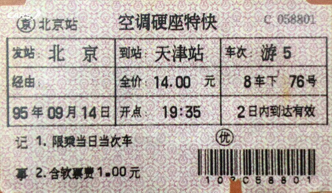 收藏的火车票满满的回忆,高品质火车票推荐