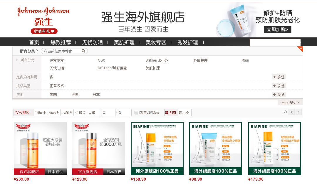 强生美妆,强生美妆旗舰店