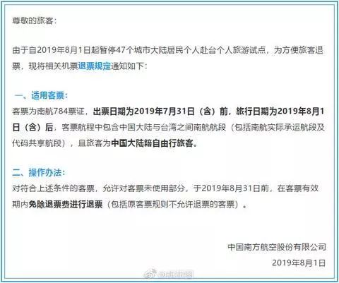 暂停哪47个城市赴台旅游,个人赴台游暂停跟团可以吗