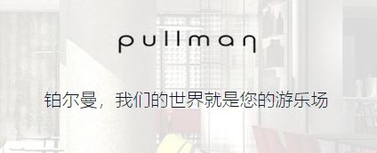 铂尔曼酒店民宿,古镇铂尔曼酒店