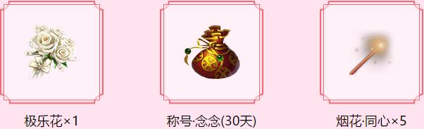 七夕·相会天涯，满级新服入君怀助力你邀请那个TA回归