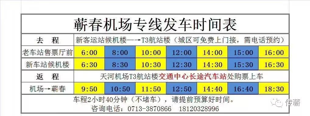 蕲春怎么坐汽车去武汉机场,蕲春到武汉天河机场坐几路车