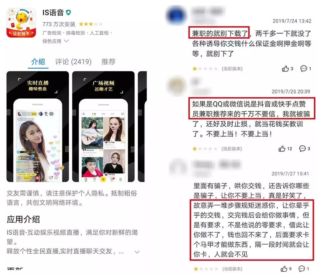 is语音兼职被骗了怎么处理,网上的is语音兼职可信吗
