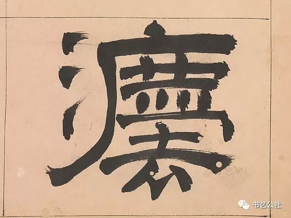 文彭隶书特点,文彭隶书对联